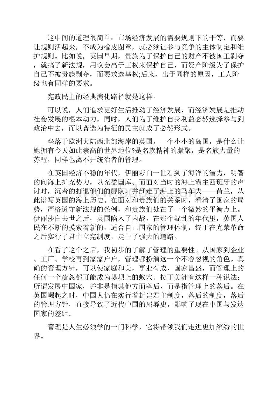 大国崛起英国观后感心得体会范文.docx_第2页