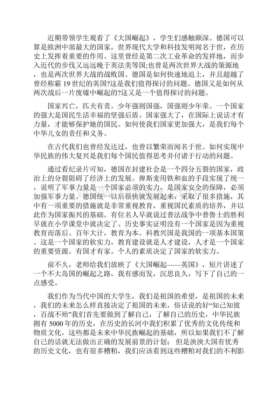 大国崛起英国观后感心得体会范文.docx_第3页