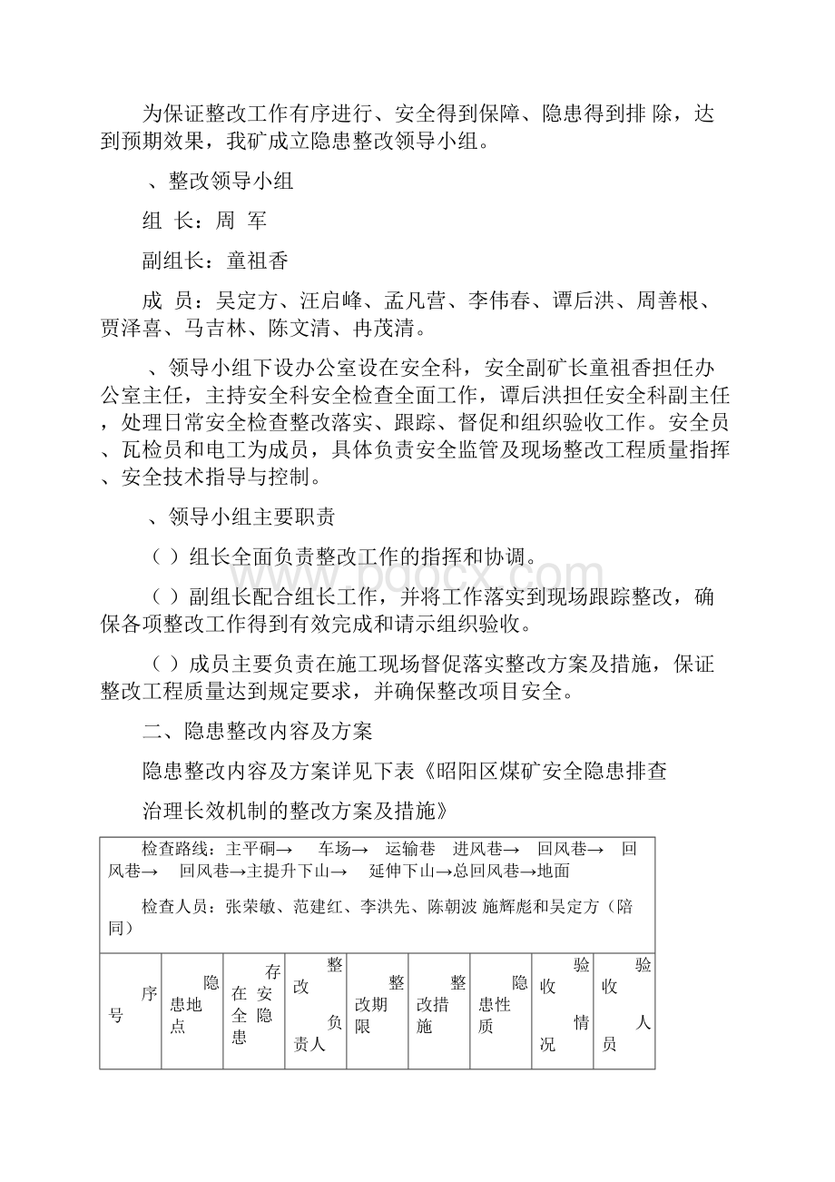 《煤炭整改方案》word版.docx_第3页