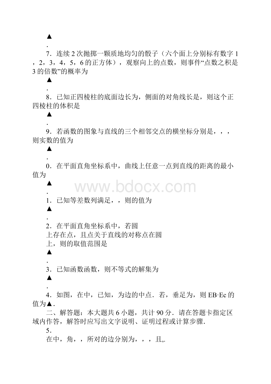 届高三第一次调研考试数学理试题江苏省苏北四市含答案.docx_第2页