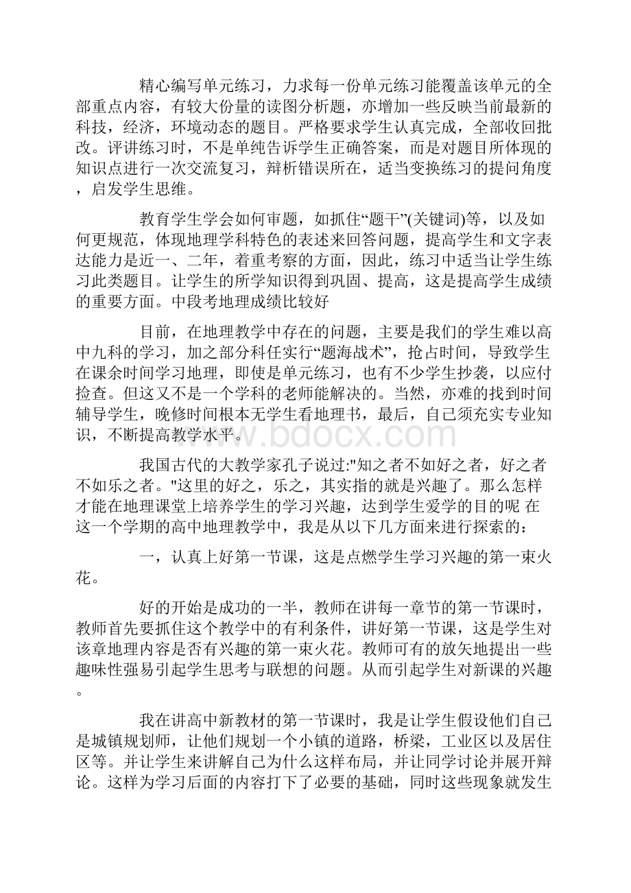 地理教学总结3篇.docx_第2页