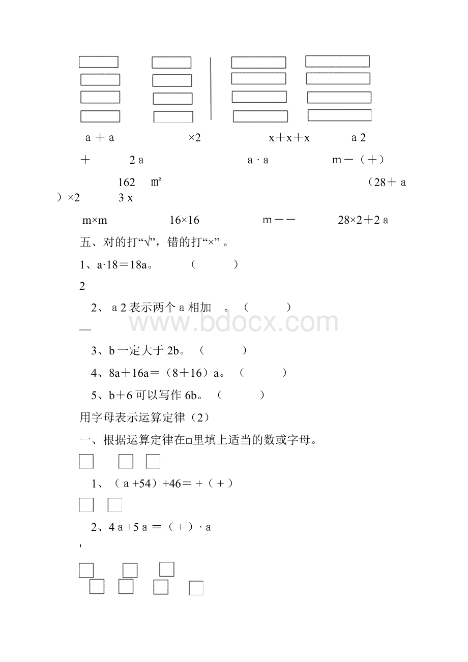 新人教版五年级上册数学第五单元《简易方程》课时练习.docx_第2页