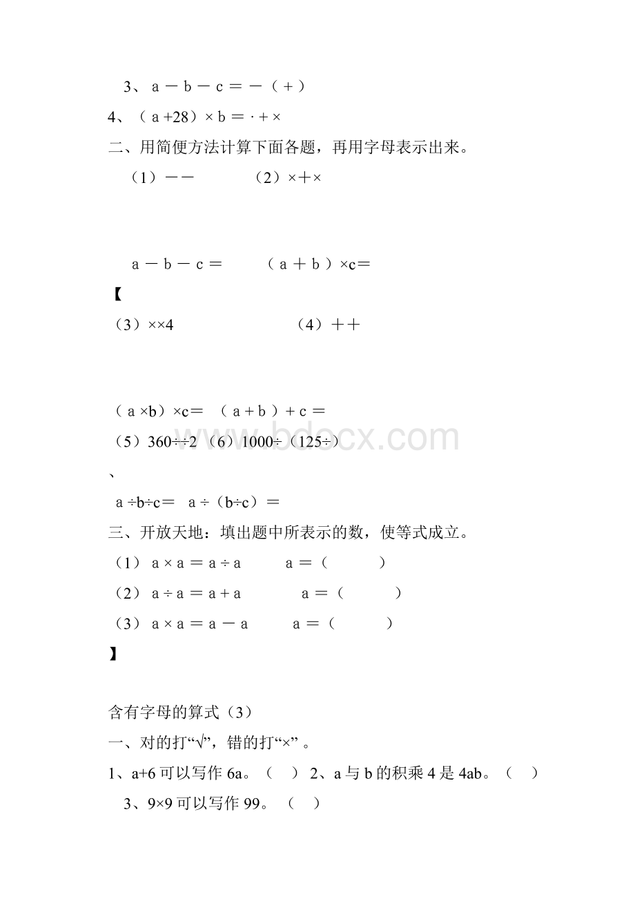 新人教版五年级上册数学第五单元《简易方程》课时练习.docx_第3页