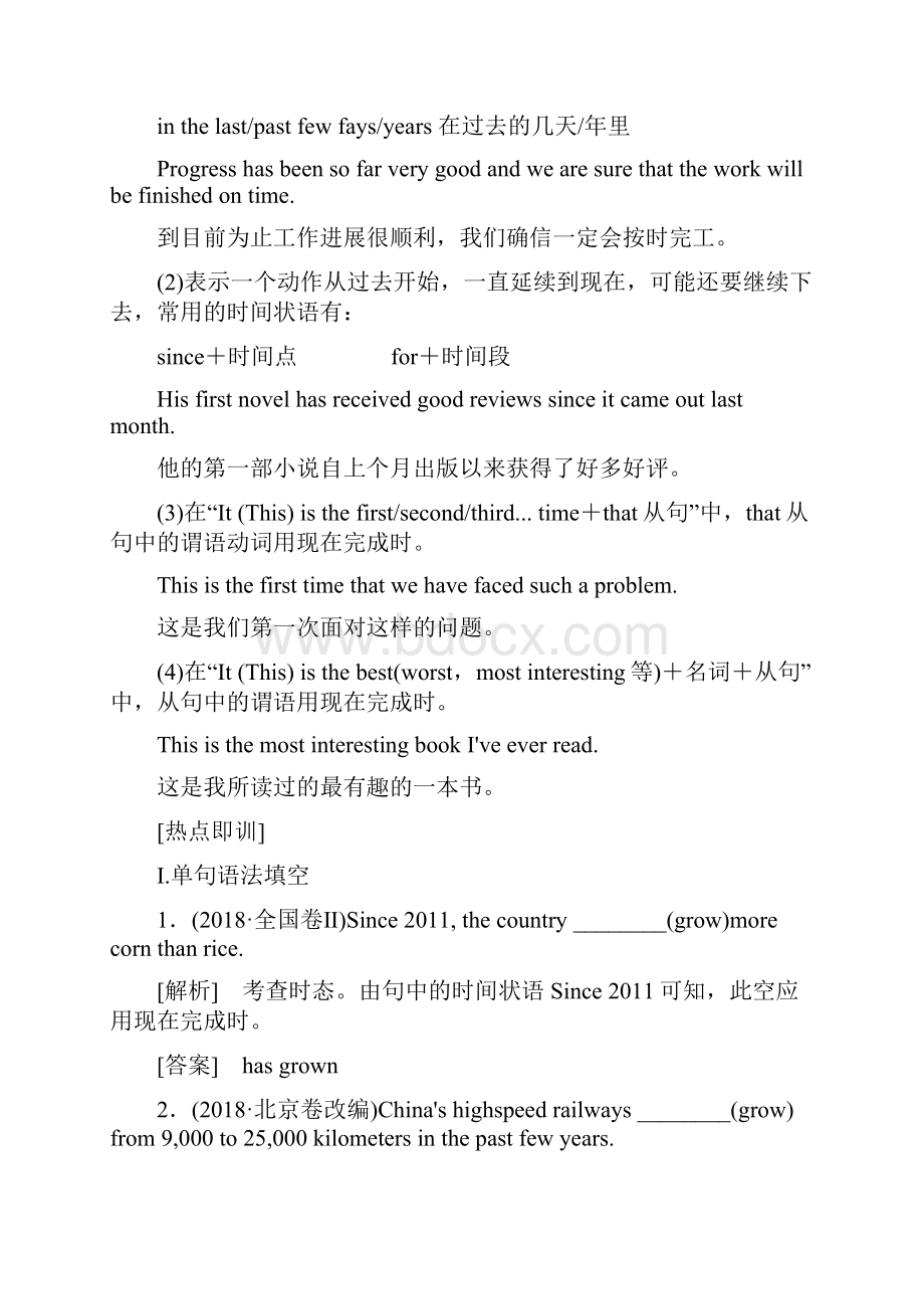 版高考英语总复习高考语法与写作专题5动词时态和语态教学案外研版.docx_第3页