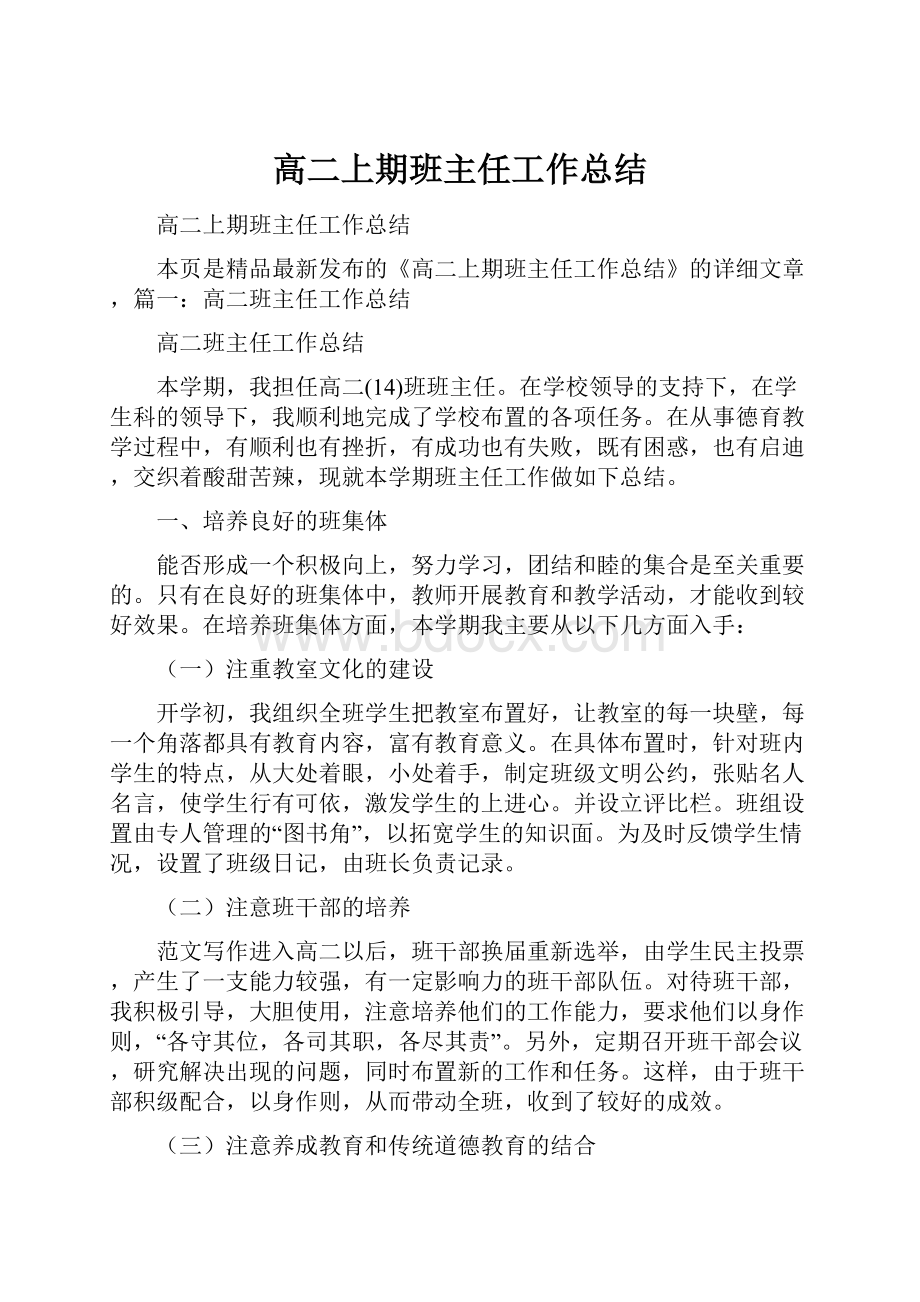 高二上期班主任工作总结.docx_第1页