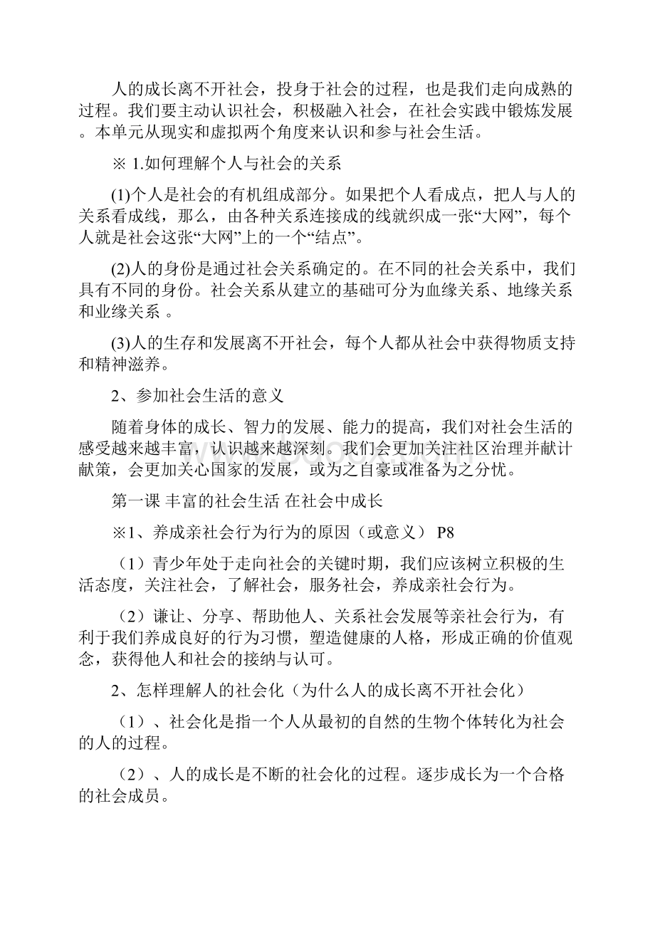 人教版八年级政治上册复习提纲.docx_第2页