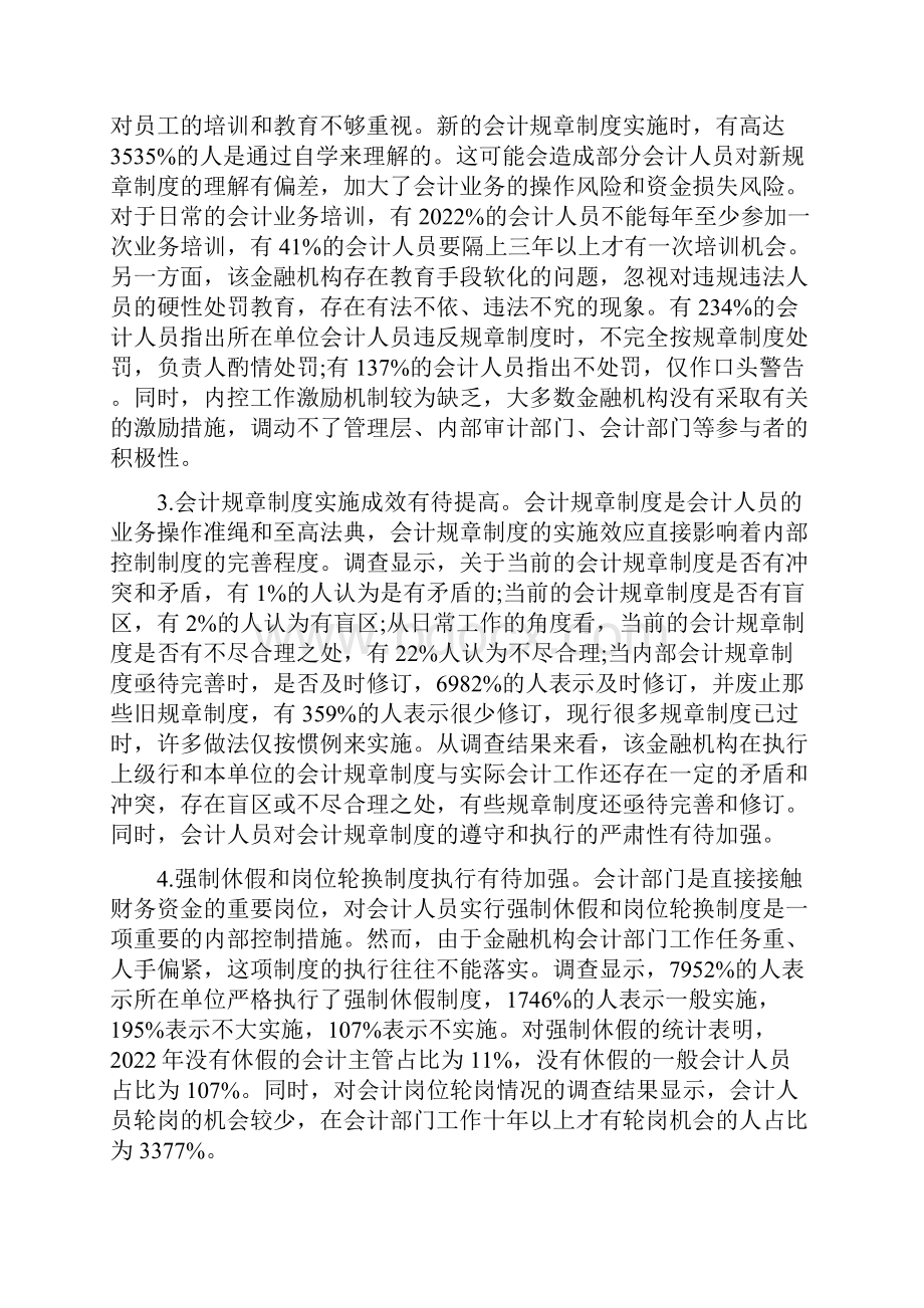 关于会计毕业论文范文.docx_第3页