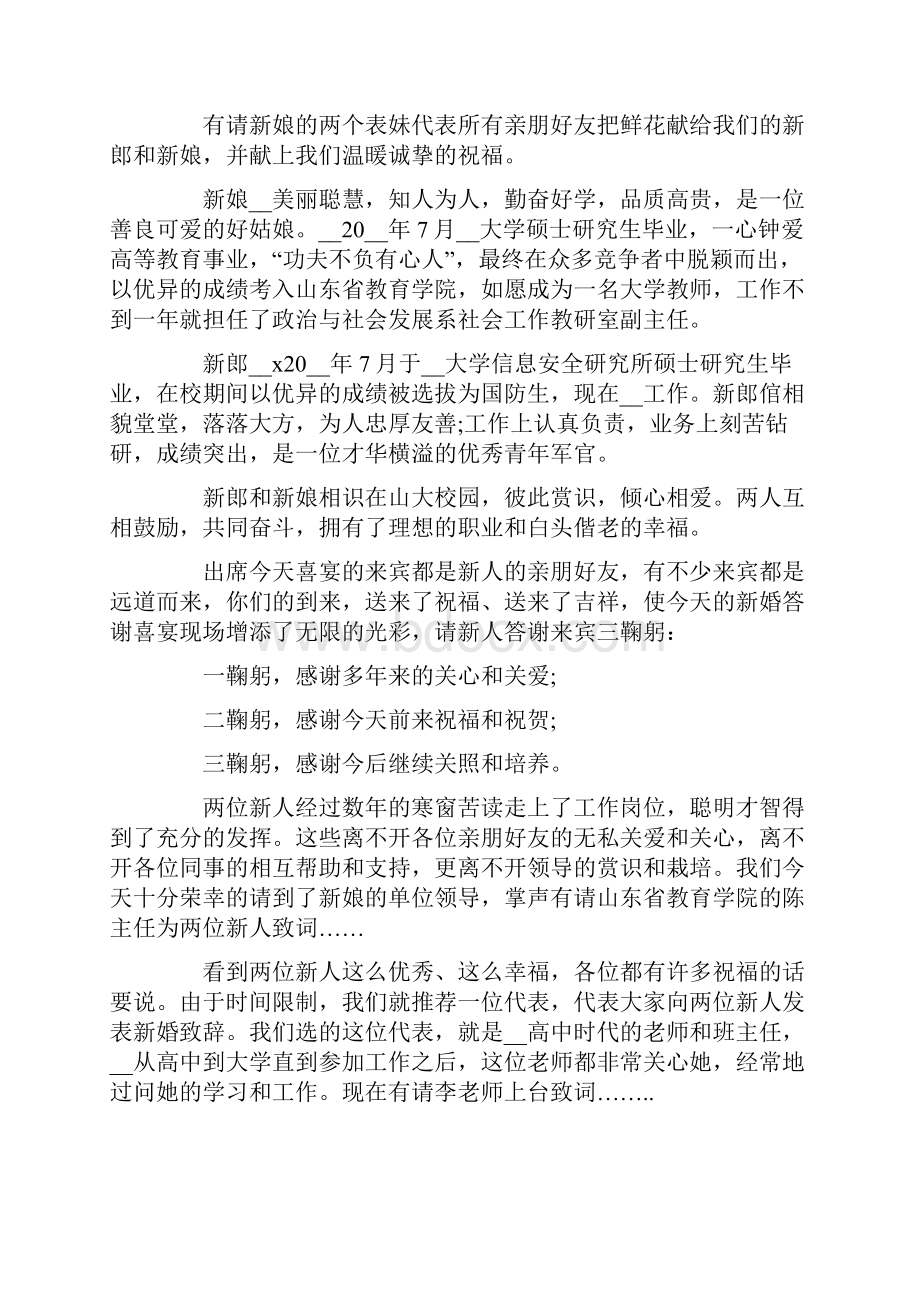 女方婚礼主持词合集五篇.docx_第3页