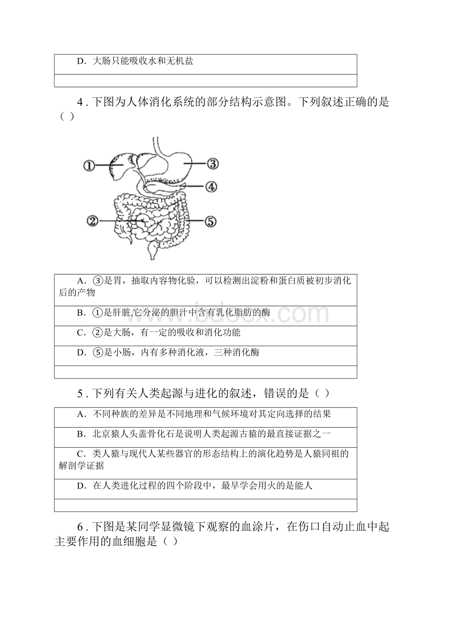 陕西省春秋版七年级下学期期中生物试题I卷.docx_第2页