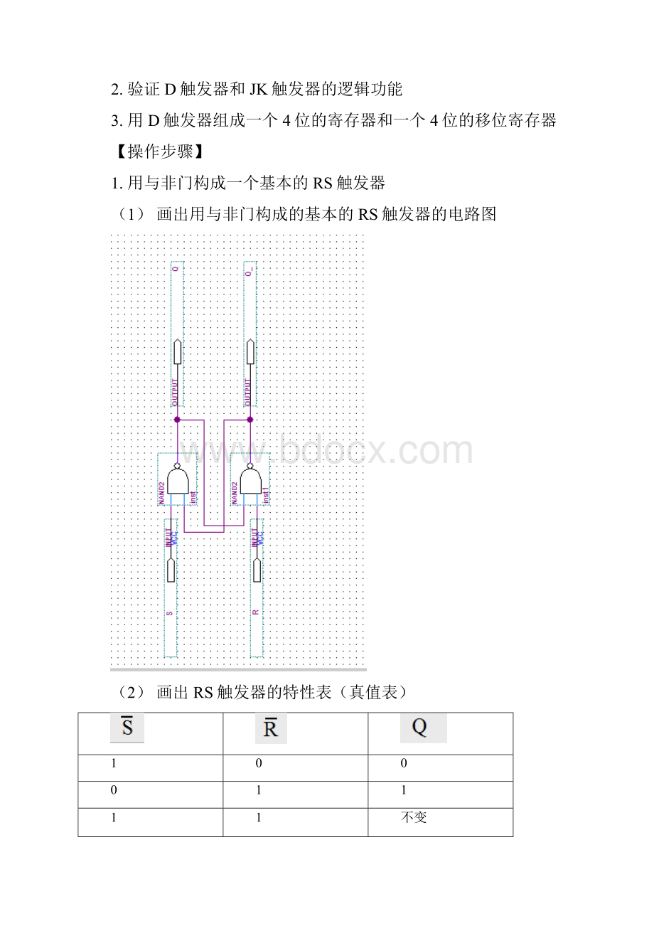 实验分析报告触发器.docx_第2页