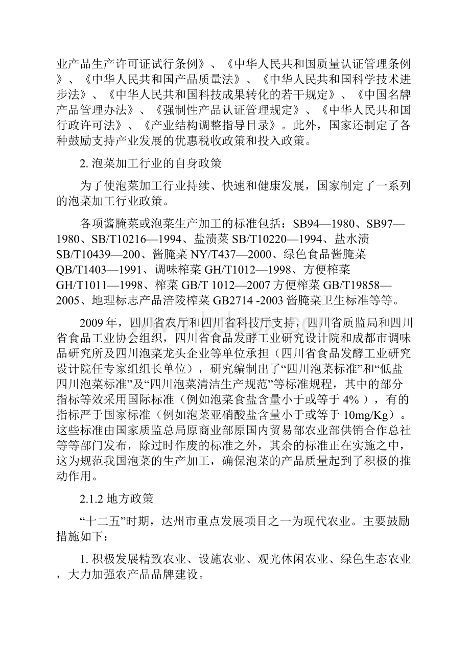 XX工厂建设项目可行性报告.docx_第3页