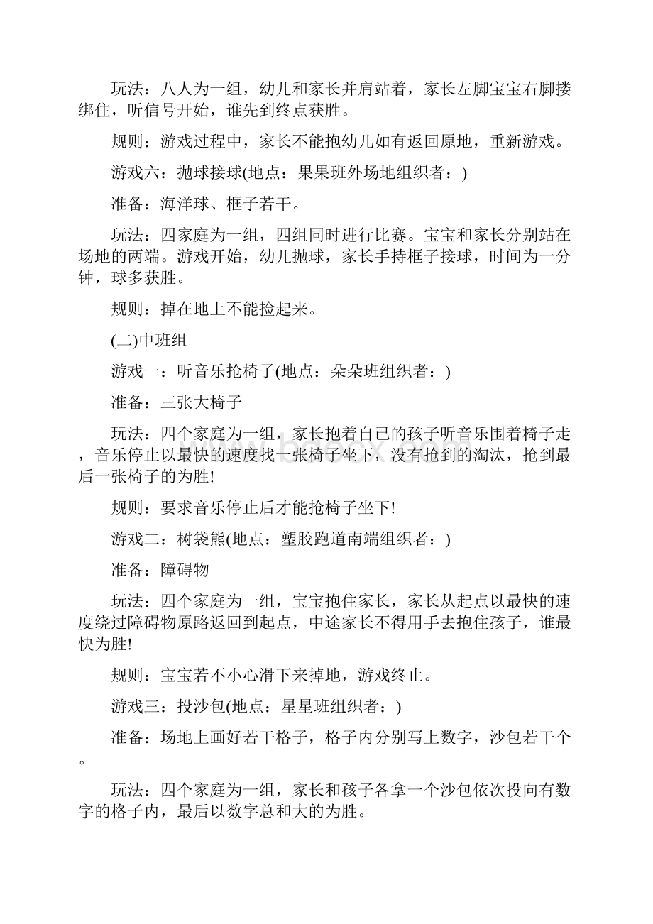 小班六一活动亲子方案.docx_第3页