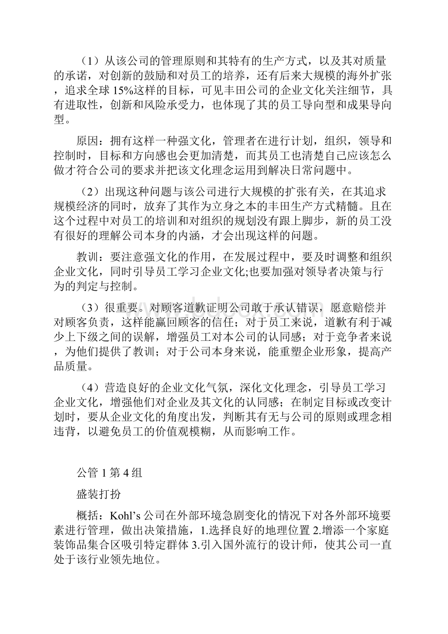 最新罗宾斯管理学案例分析题答案详解 1资料.docx_第3页