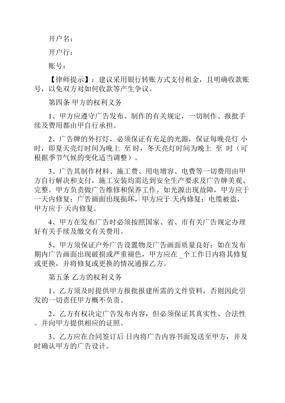 广告位租赁合同.docx_第3页