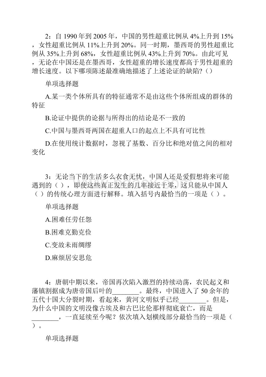 白下事业单位招聘考试真题及答案解析最新word版.docx_第2页