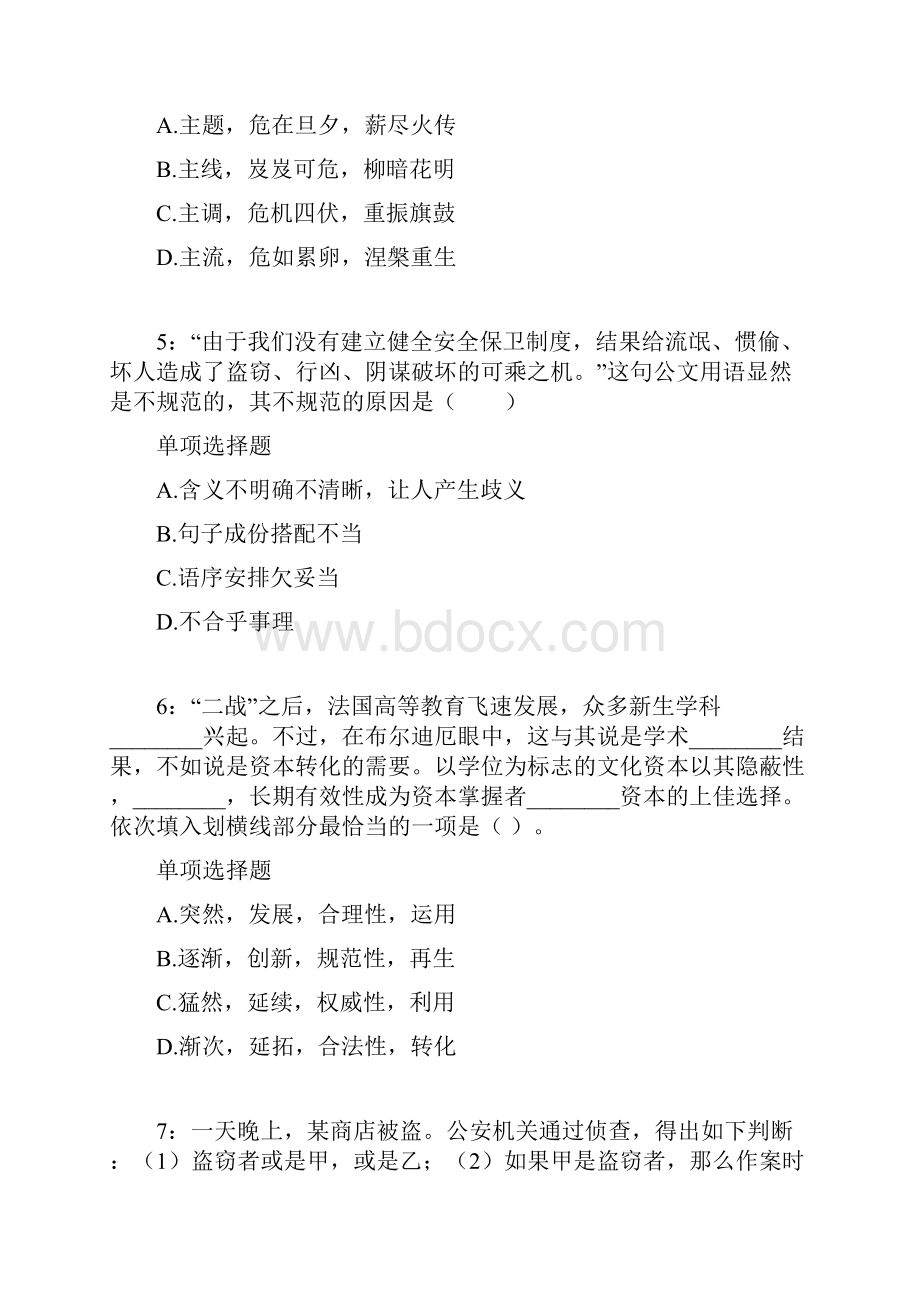 白下事业单位招聘考试真题及答案解析最新word版.docx_第3页