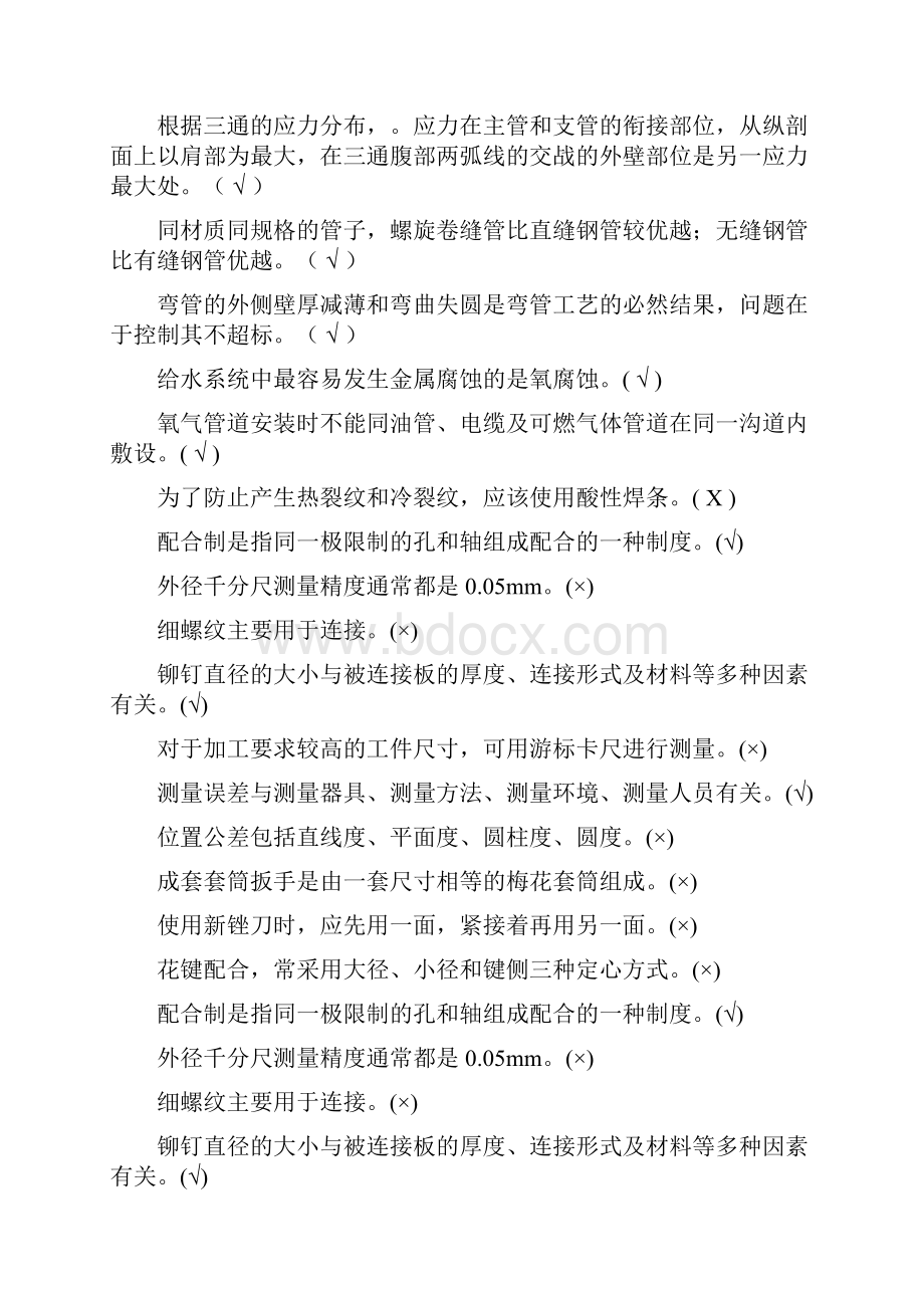 机械工程师理论考试题库.docx_第2页