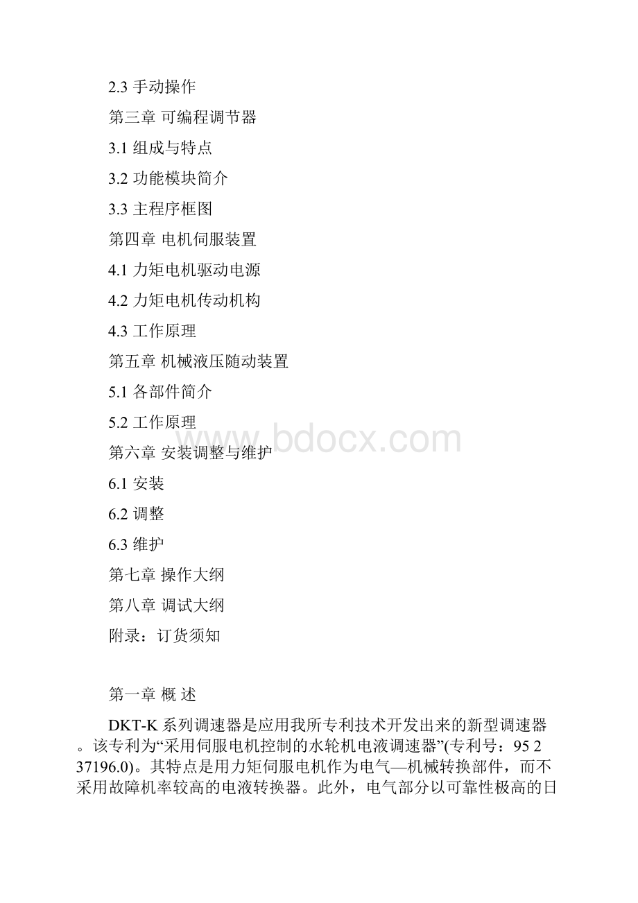 DKT系列直流.docx_第2页