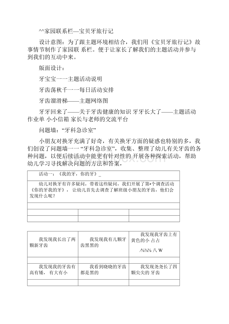 大班主题活动牙齿咔咔咔修订稿.docx_第2页