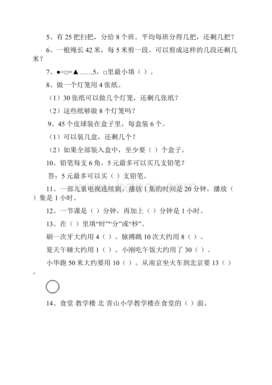 苏教版二年级数学第四册解决问题练习精品.docx_第2页