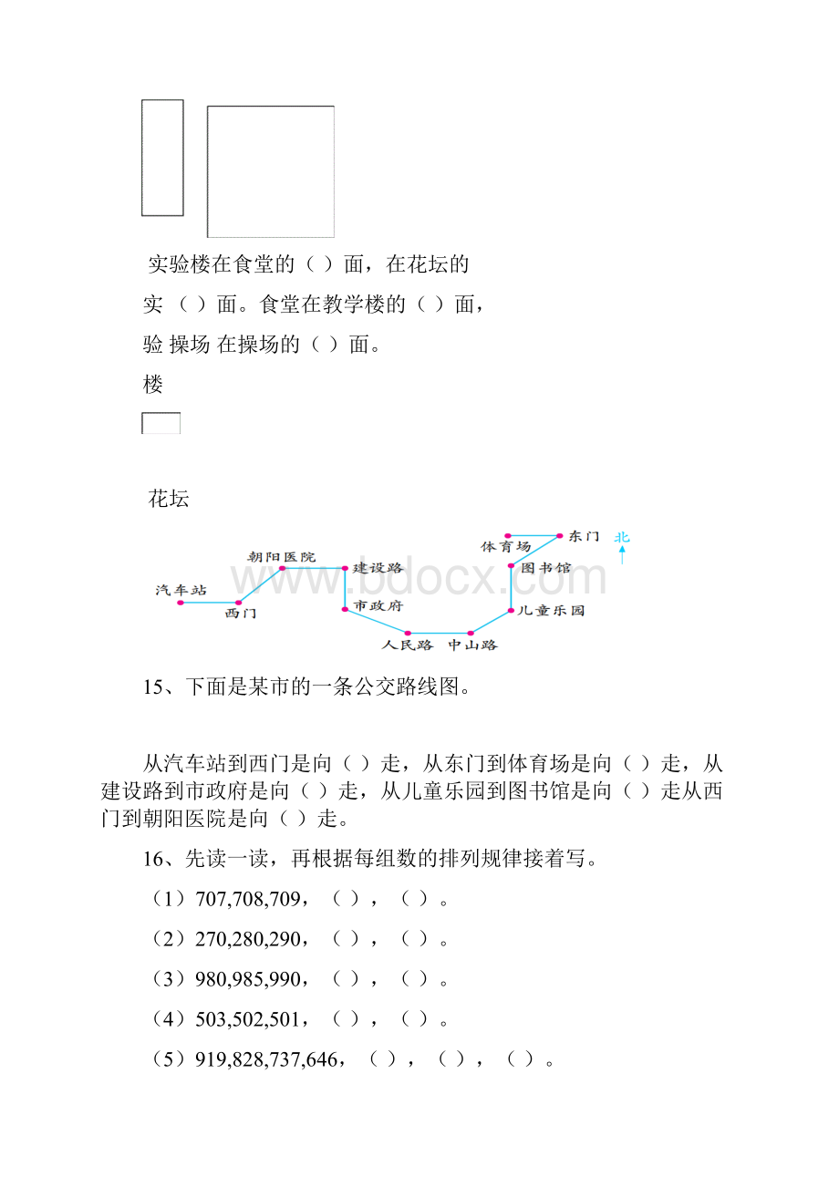 苏教版二年级数学第四册解决问题练习精品.docx_第3页