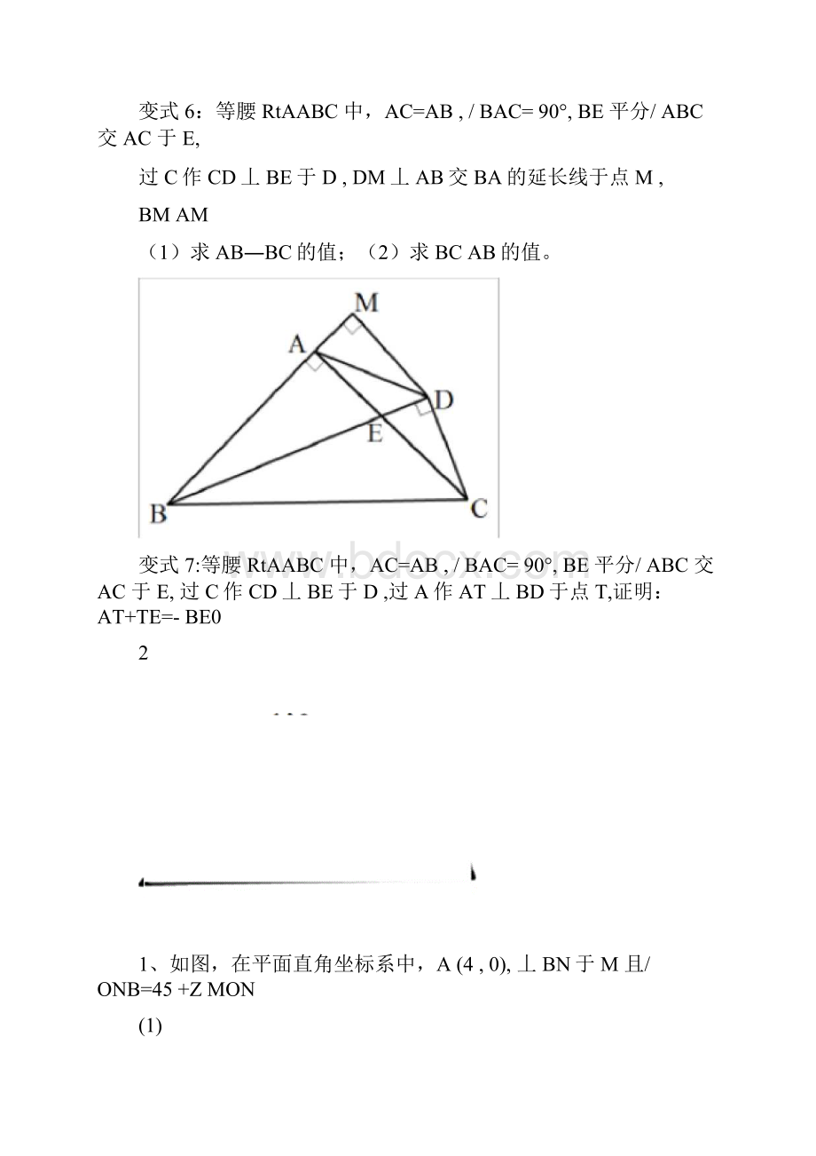 完整版八年级上几何模型总结之等腰直角三角形和中线角平分线.docx_第3页