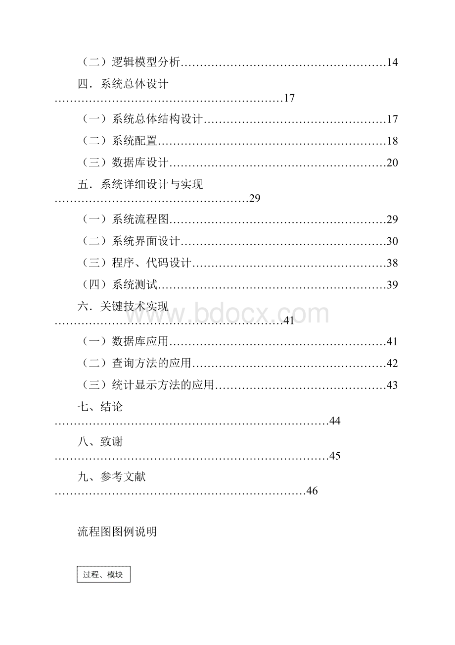 企业员工档案管理系统的分析与设计.docx_第2页