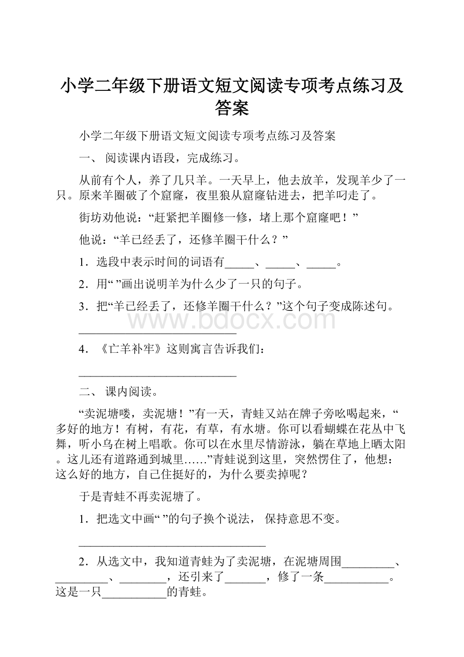 小学二年级下册语文短文阅读专项考点练习及答案.docx_第1页