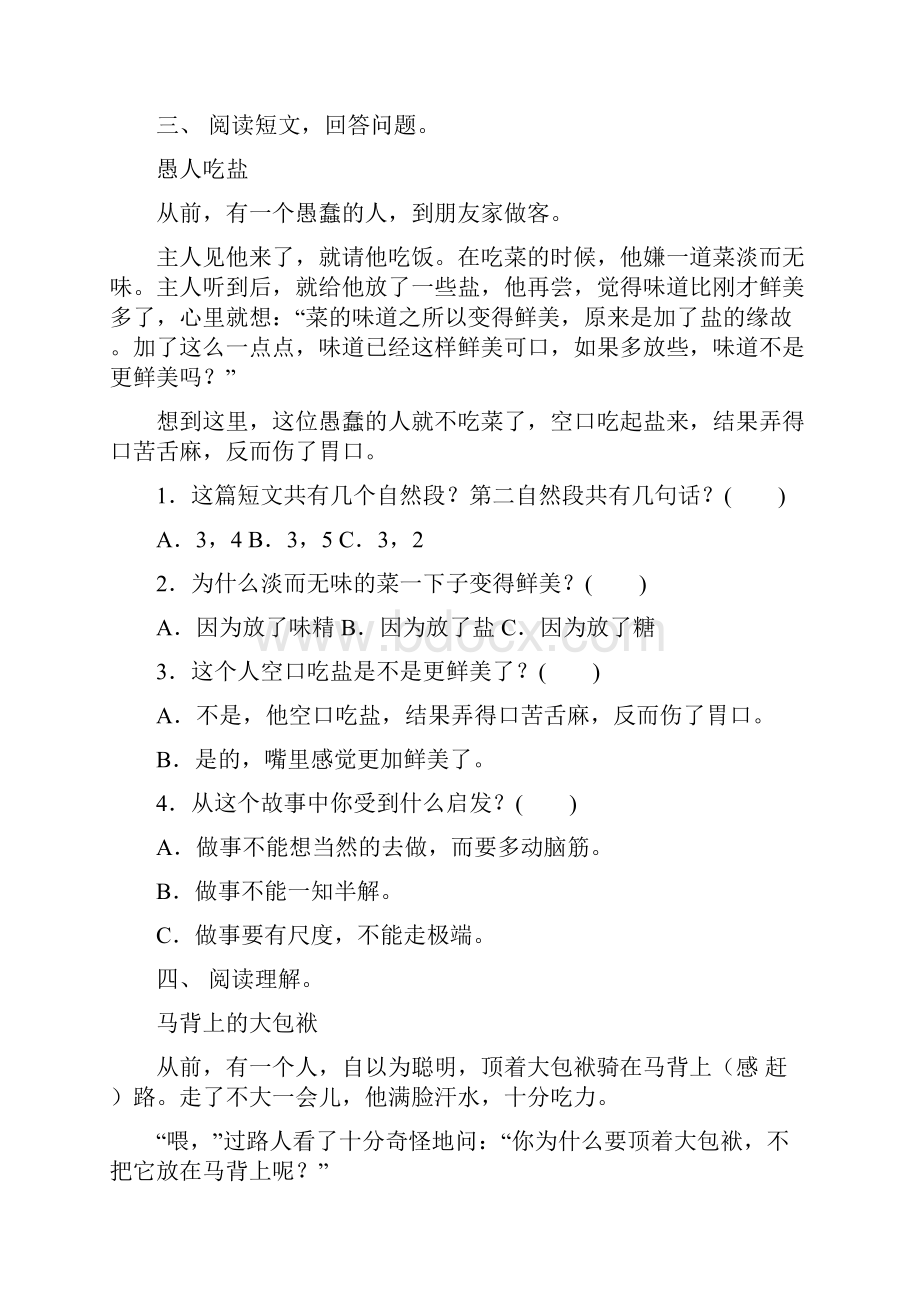 小学二年级下册语文短文阅读专项考点练习及答案.docx_第2页