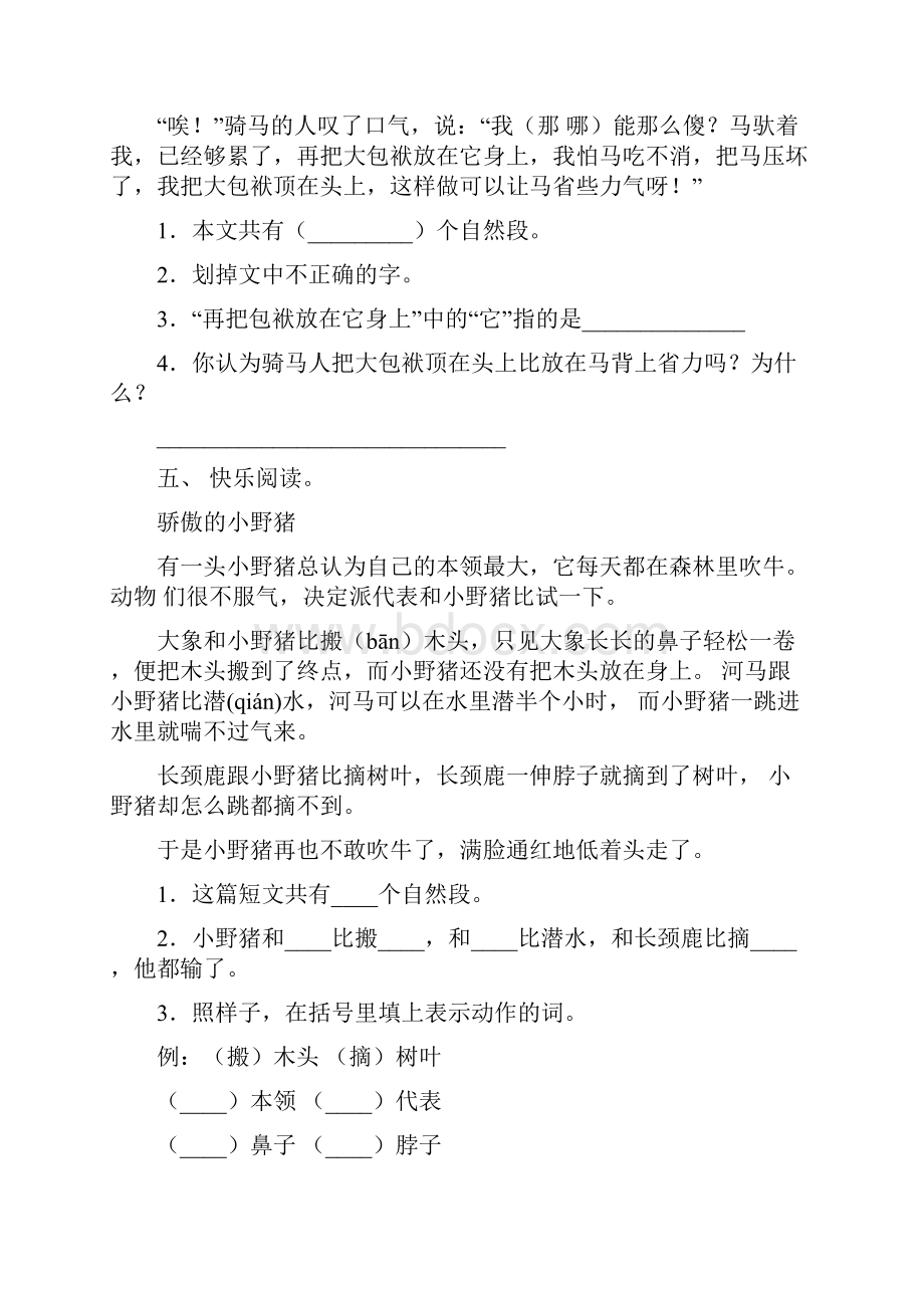 小学二年级下册语文短文阅读专项考点练习及答案.docx_第3页