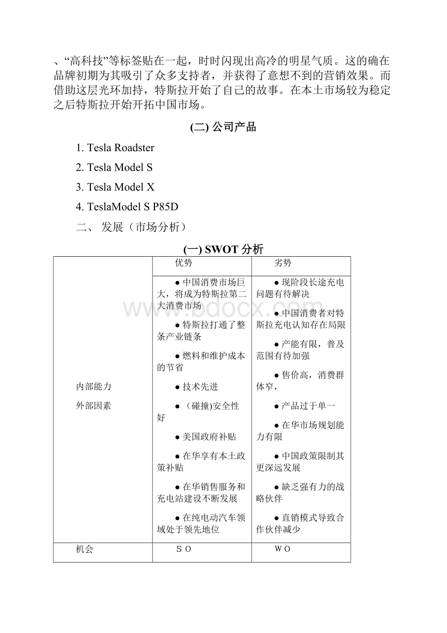 特斯拉分析报告.docx_第2页