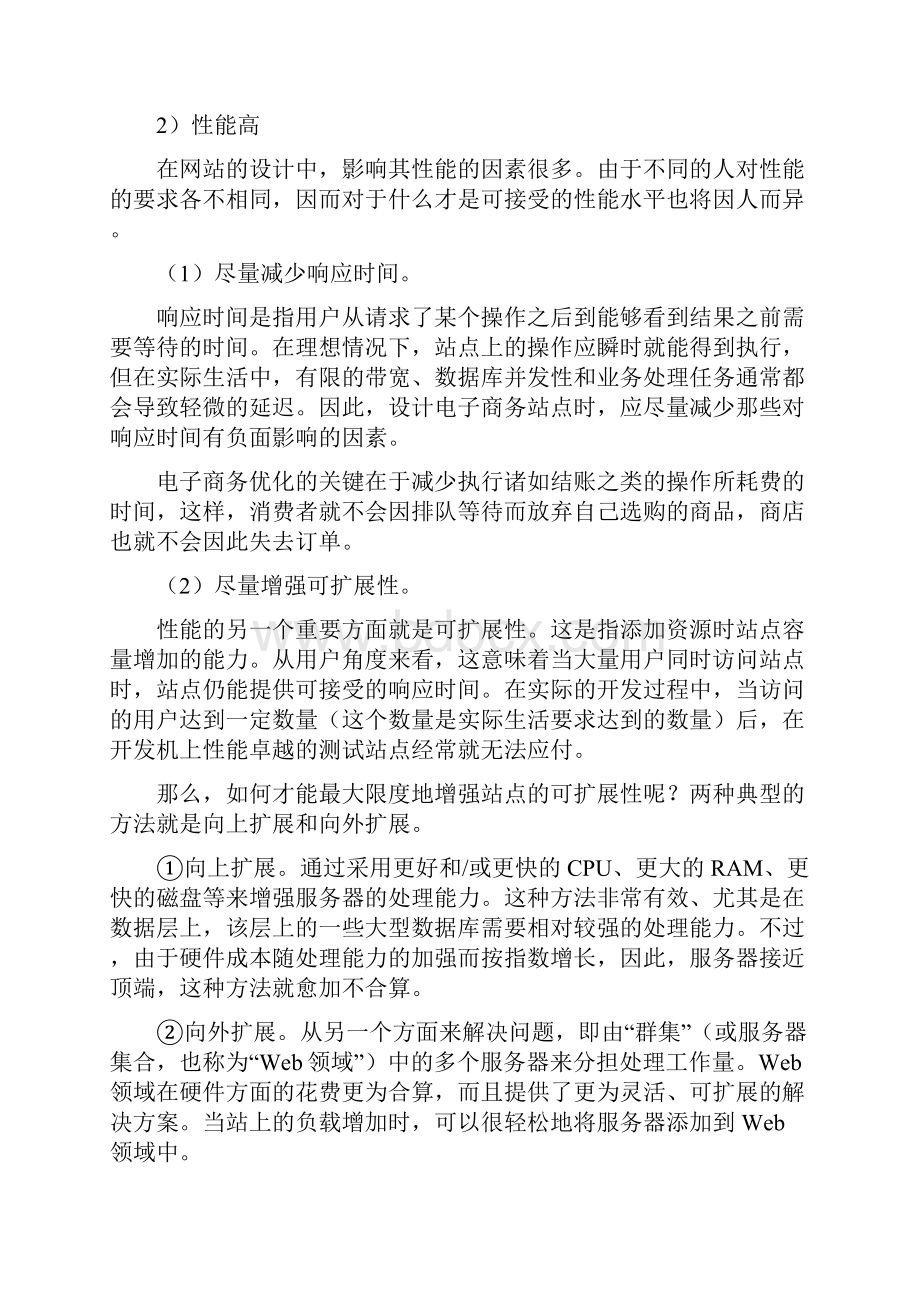 B2C电子商务网站的设计要求.docx_第2页