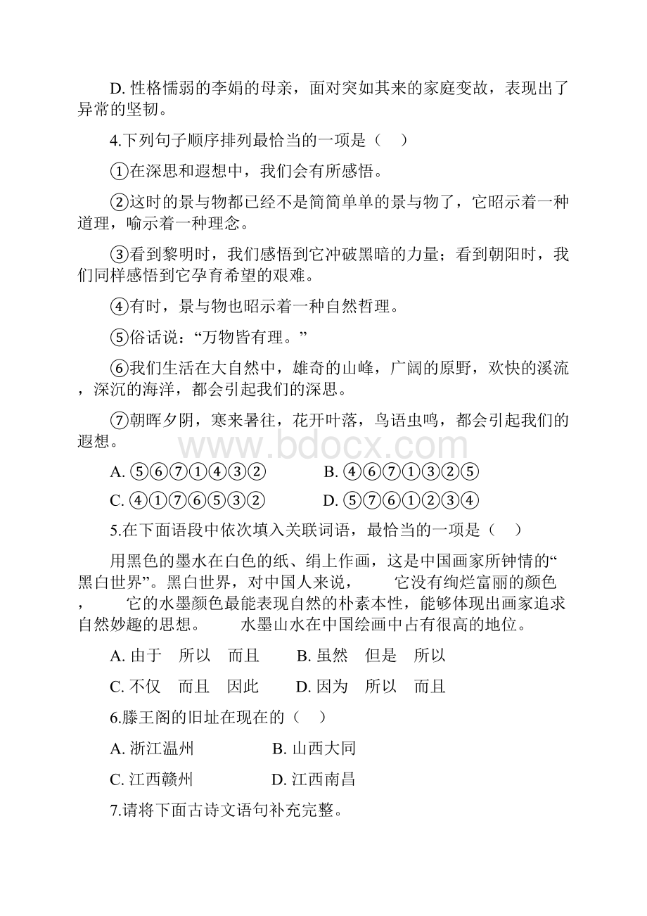 湖南省娄底市中考语文模拟试题及答案精.docx_第2页