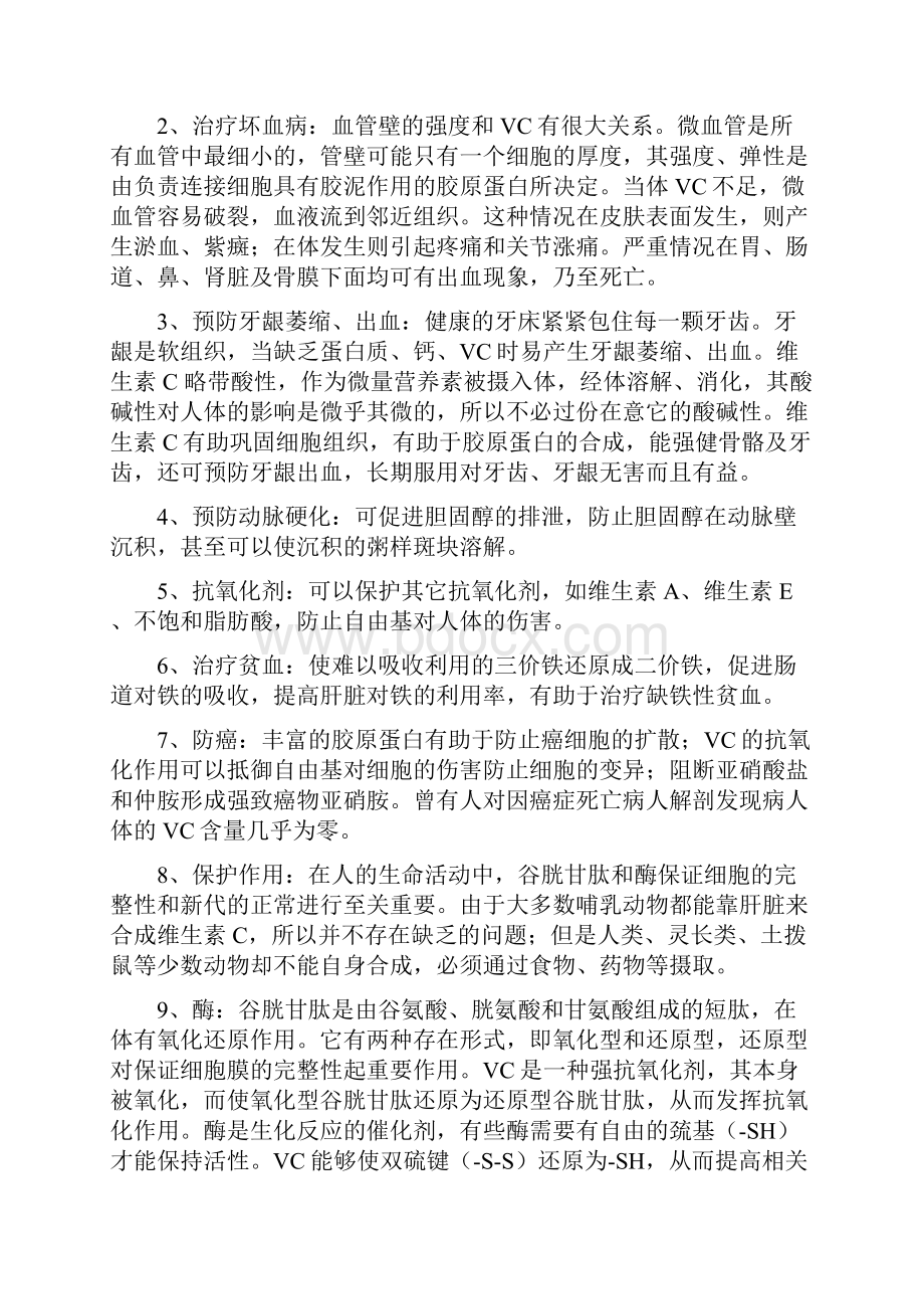 水果中维生素C含量测定实验报告.docx_第3页