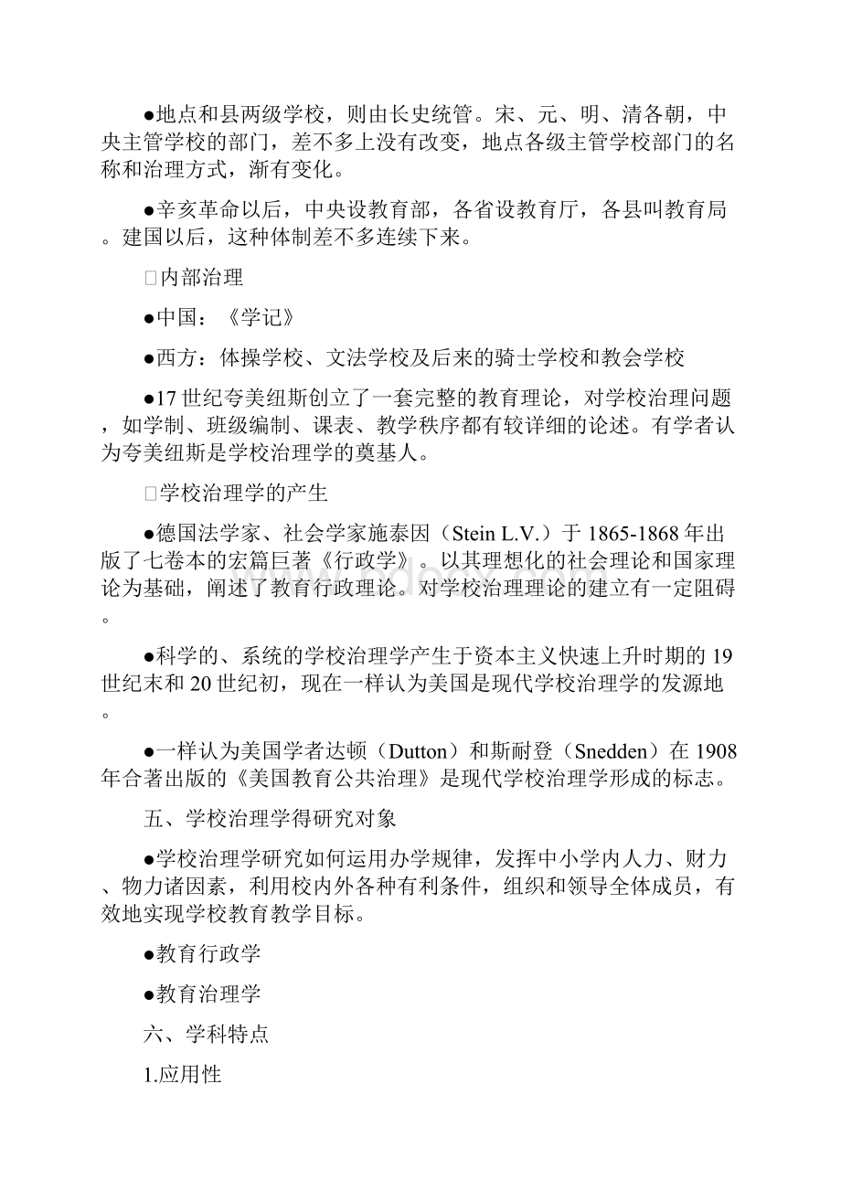 学校管理学重点.docx_第2页