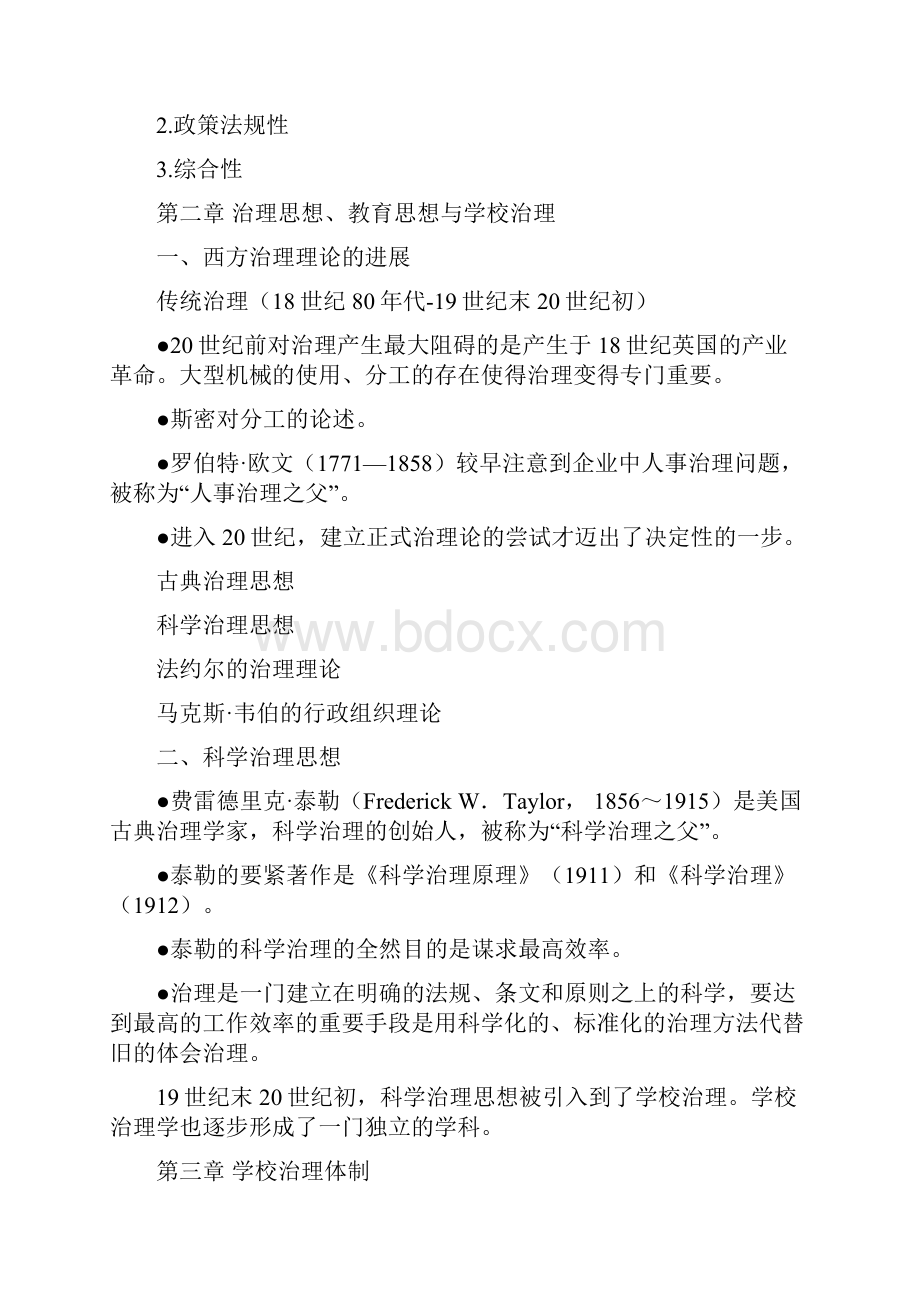 学校管理学重点.docx_第3页