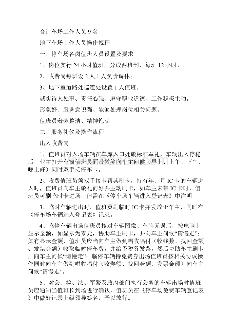 中汇广场商务地下停车场管理实施方案.docx_第2页