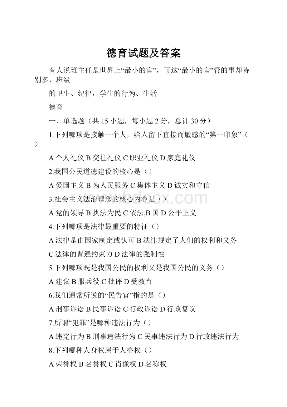 德育试题及答案.docx_第1页