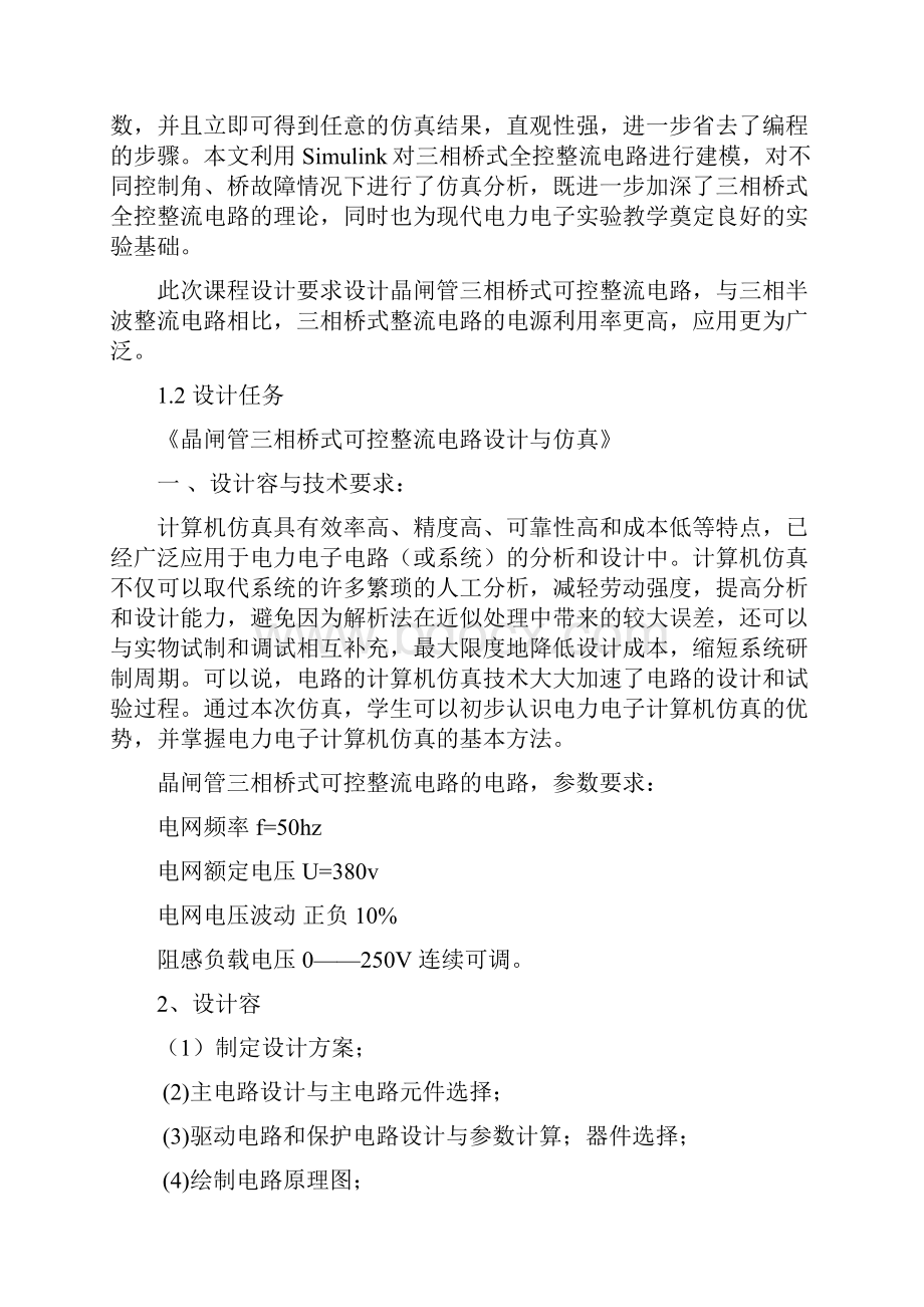 三相桥式全控整流电路的设计与仿真设计.docx_第2页