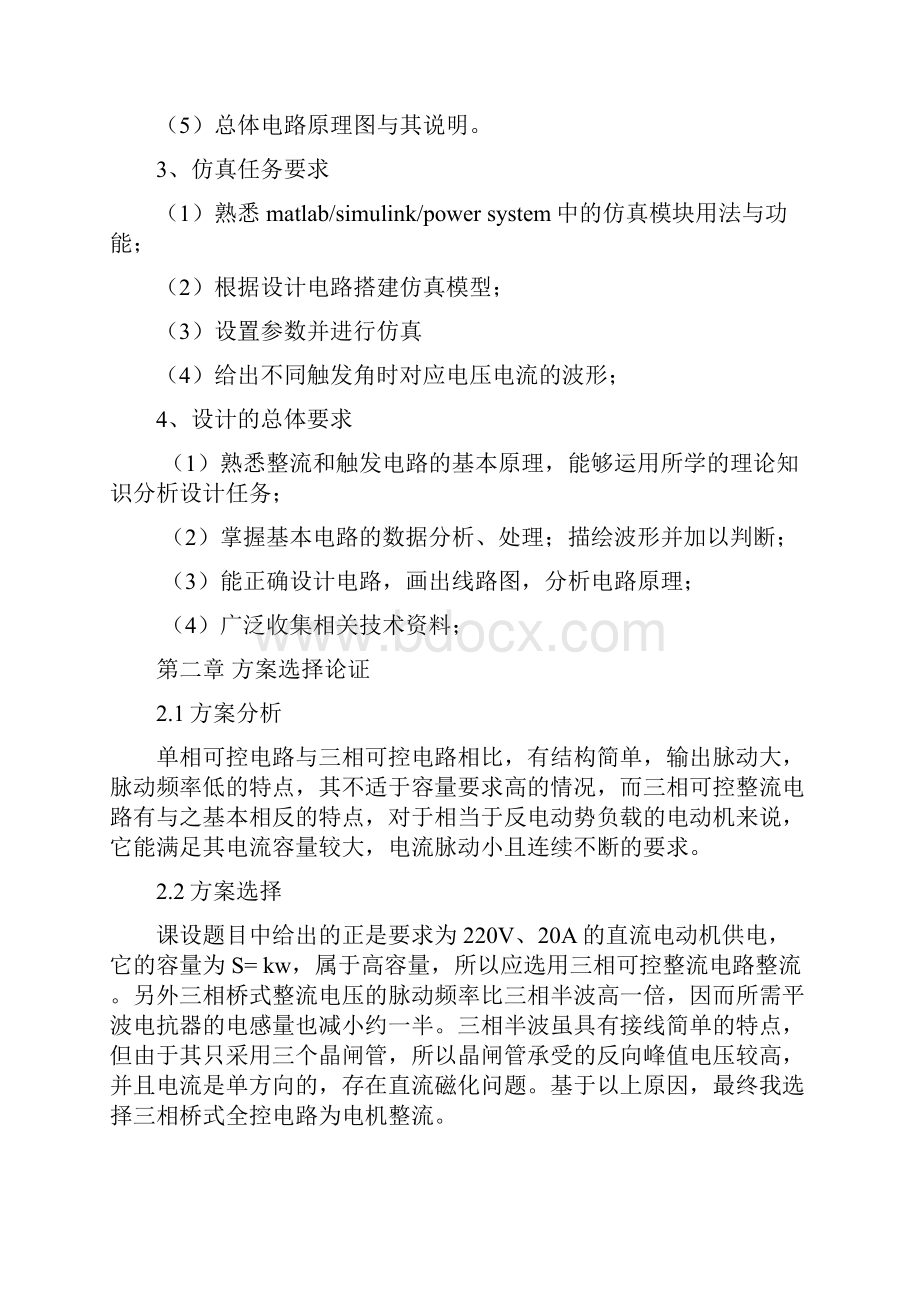 三相桥式全控整流电路的设计与仿真设计.docx_第3页