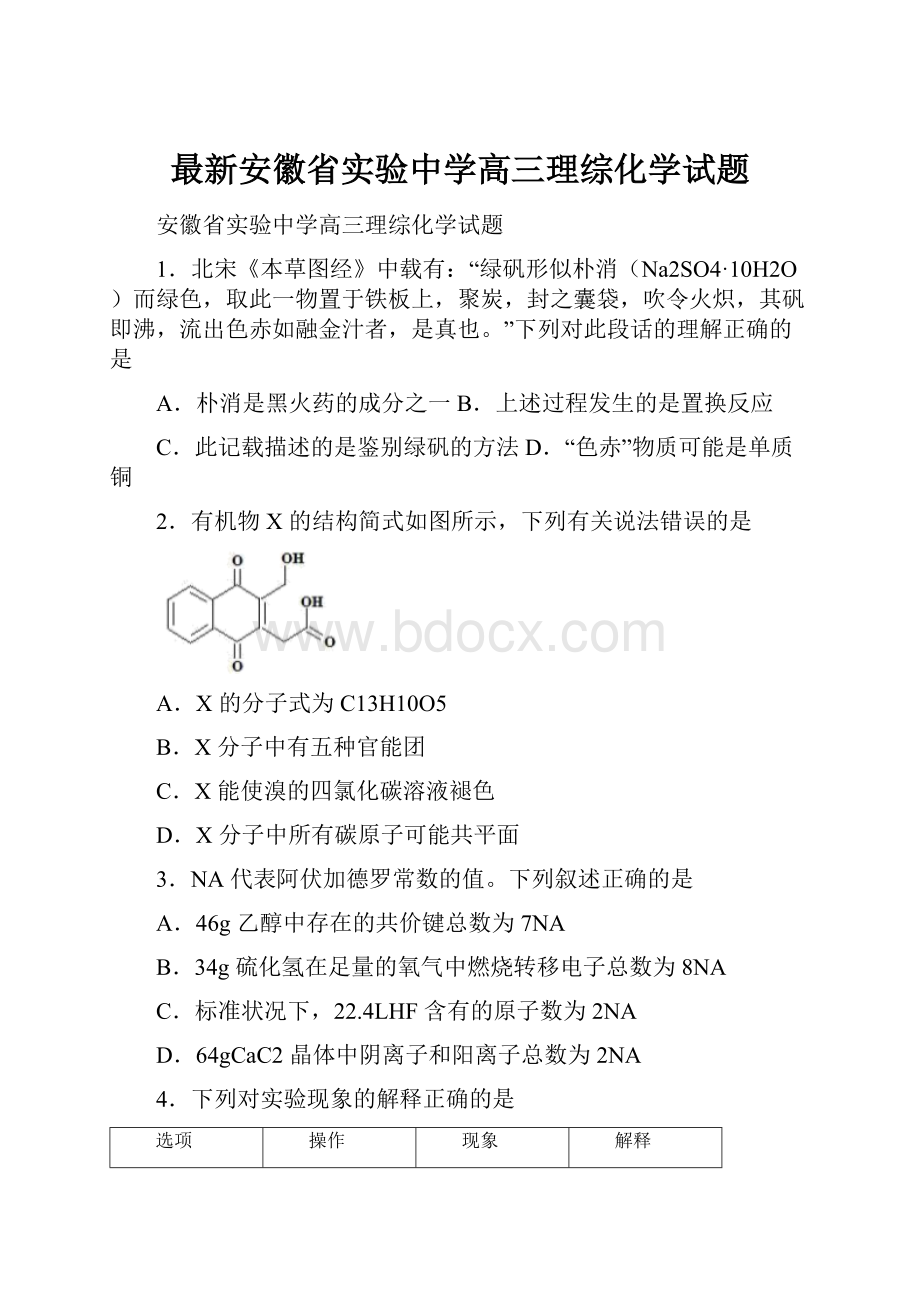 最新安徽省实验中学高三理综化学试题.docx