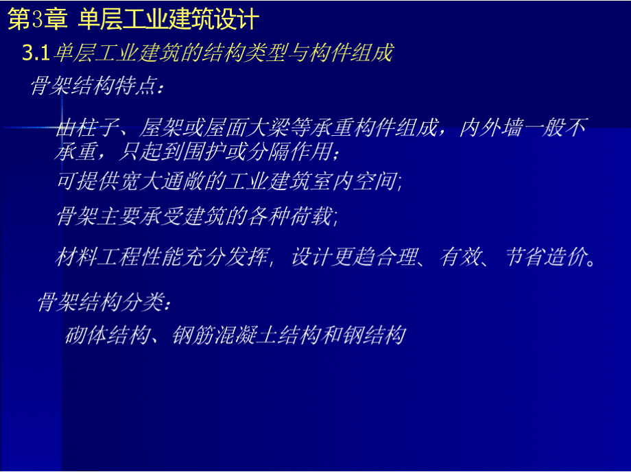 第五篇 工业建筑设计单层工业建筑设计课件.pptx_第2页