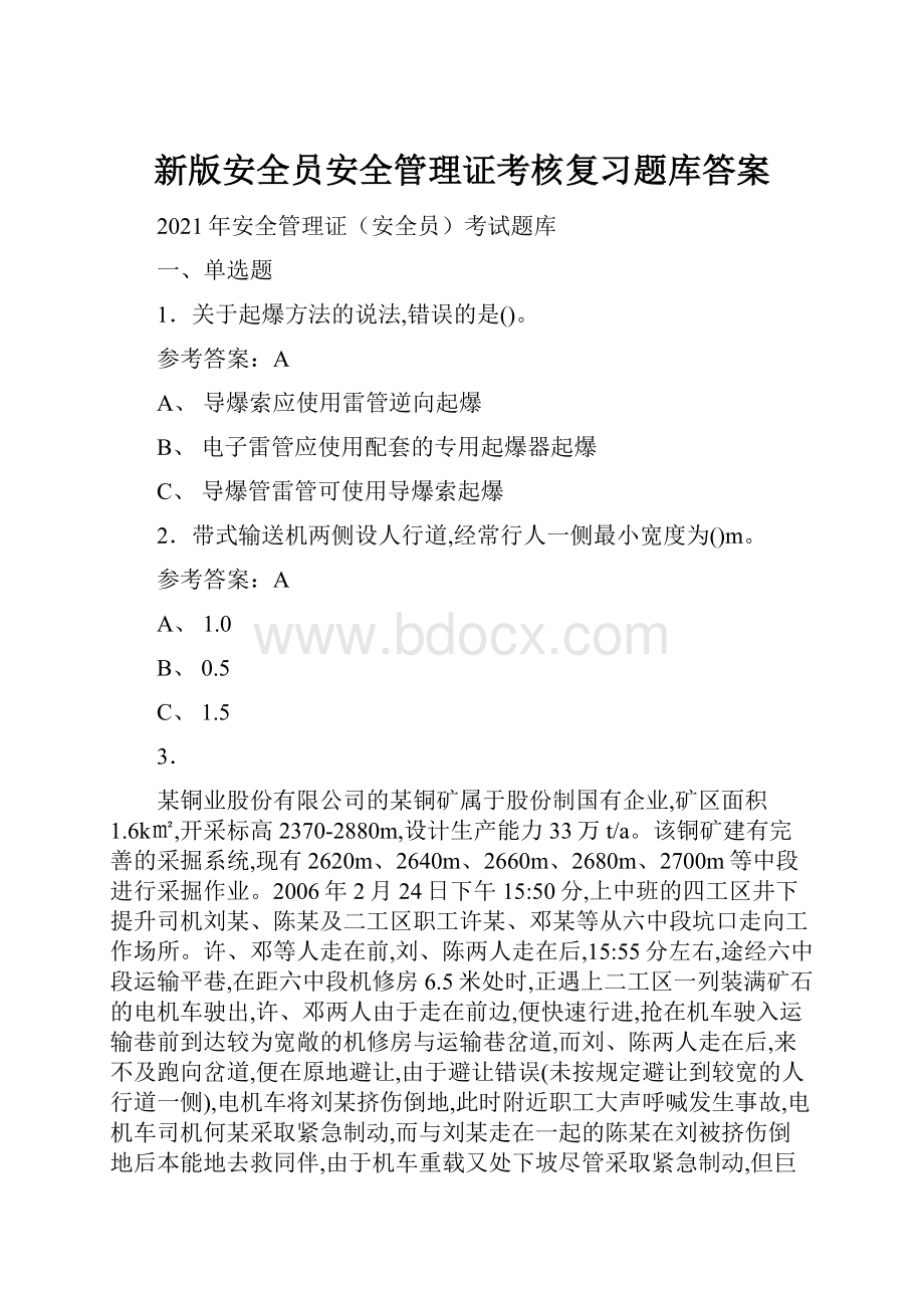 新版安全员安全管理证考核复习题库答案.docx