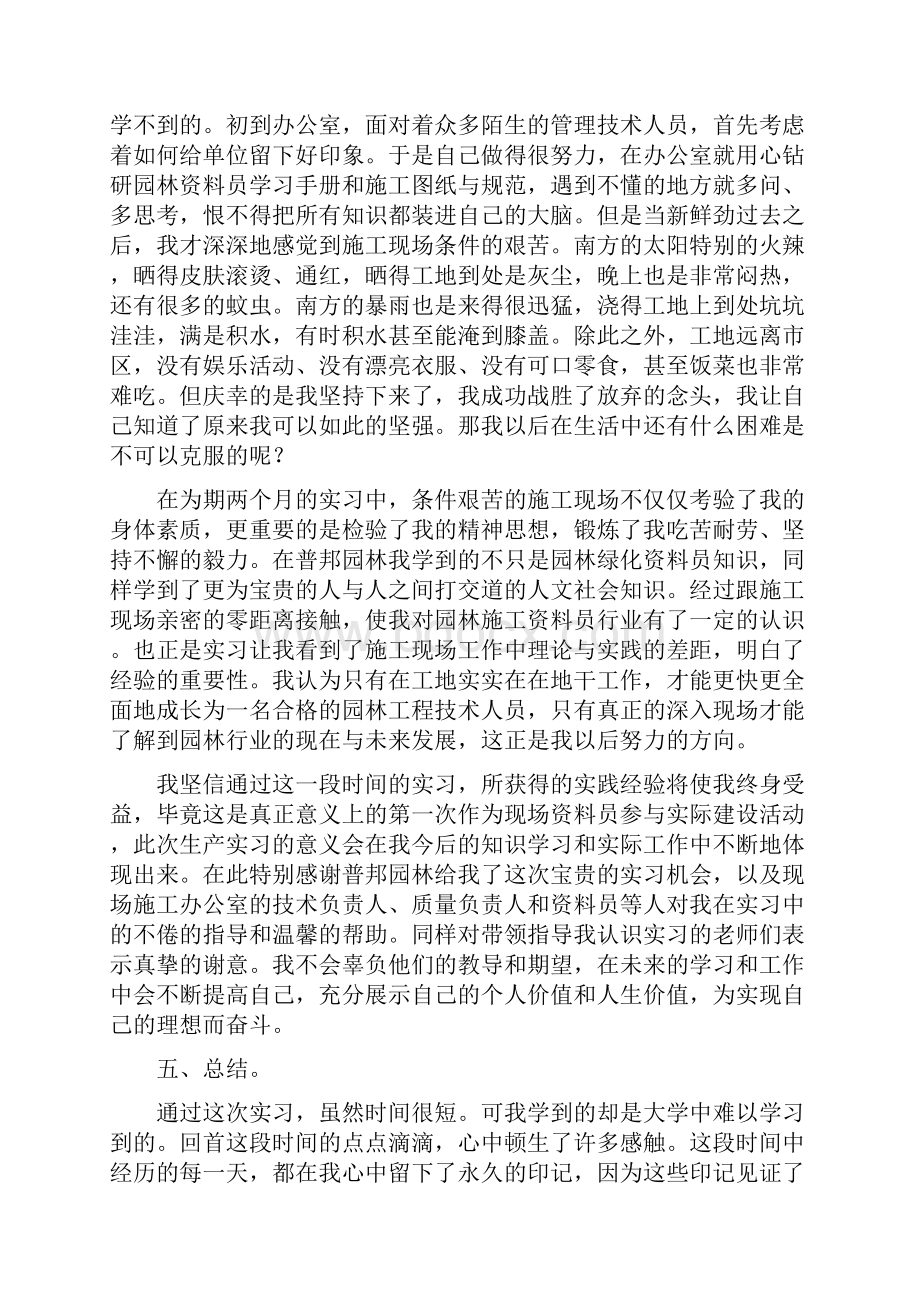 毕业设计与实习报告.docx_第2页