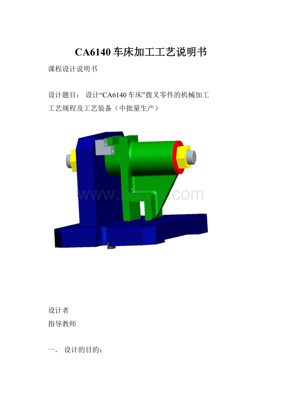 CA6140车床加工工艺说明书.docx_第1页