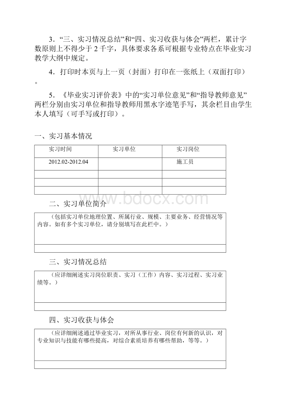 毕业实习报告与毕业实习评价表.docx_第2页