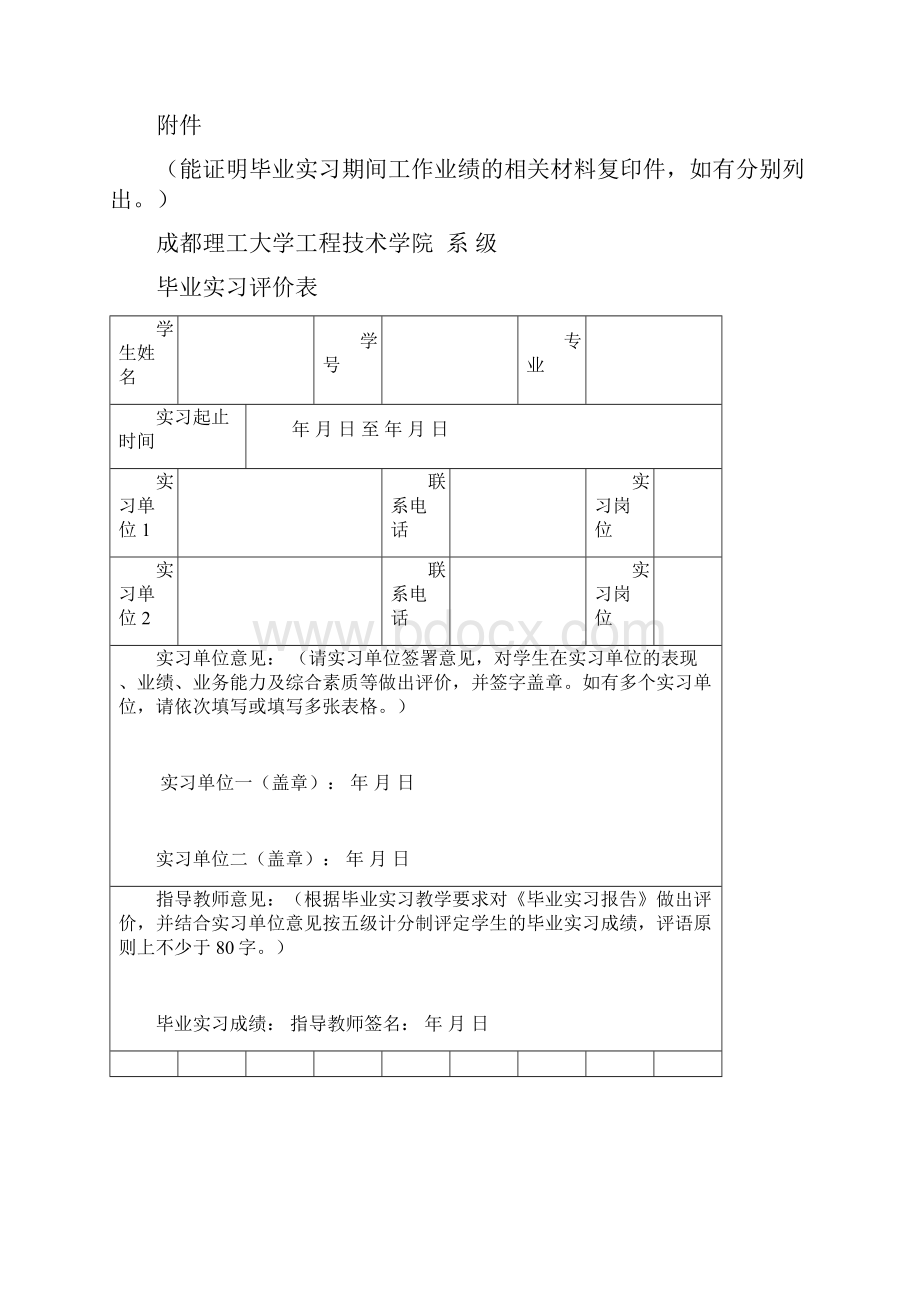 毕业实习报告与毕业实习评价表.docx_第3页