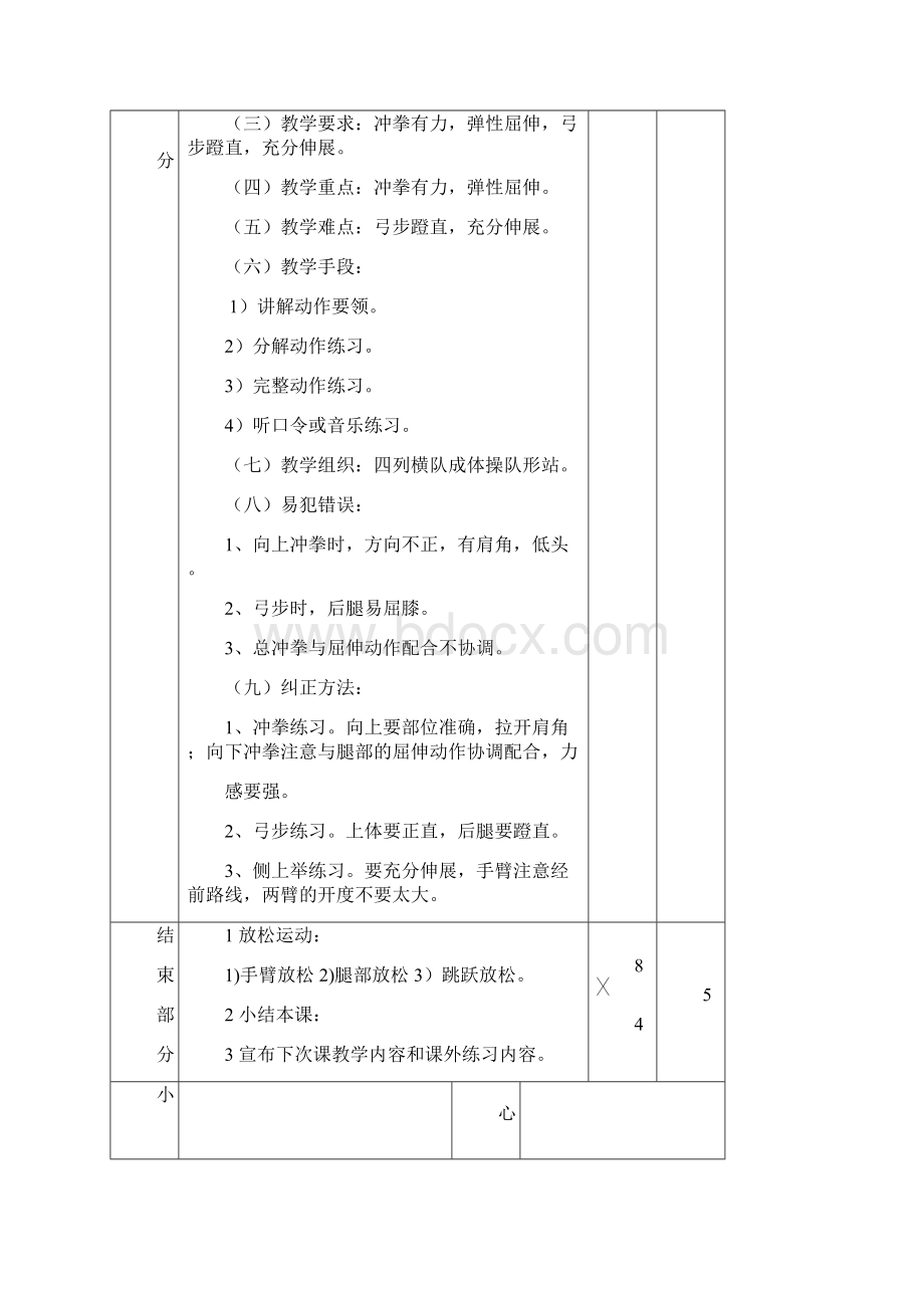 第二套广播操《时代在召唤》教案4.docx_第2页