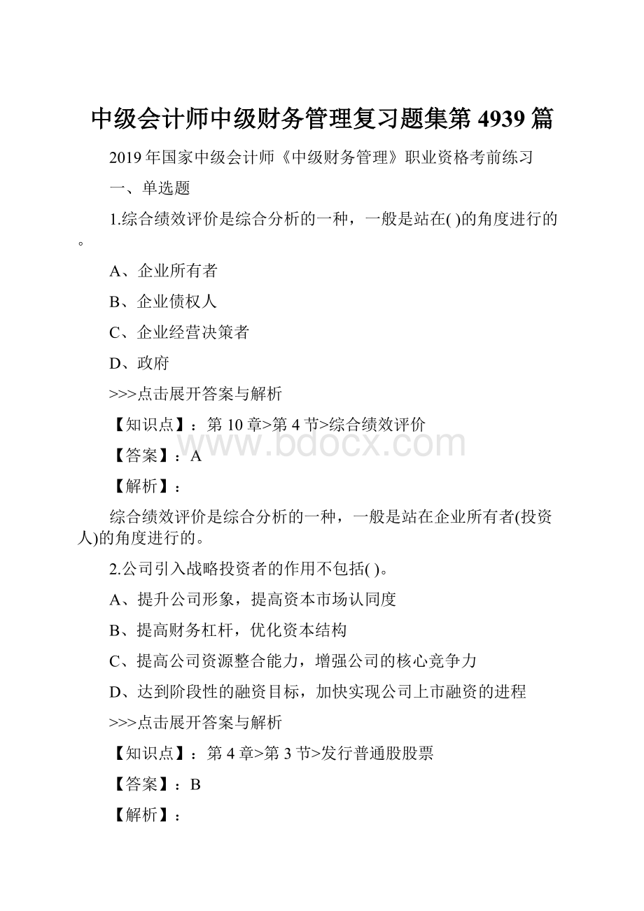 中级会计师中级财务管理复习题集第4939篇.docx