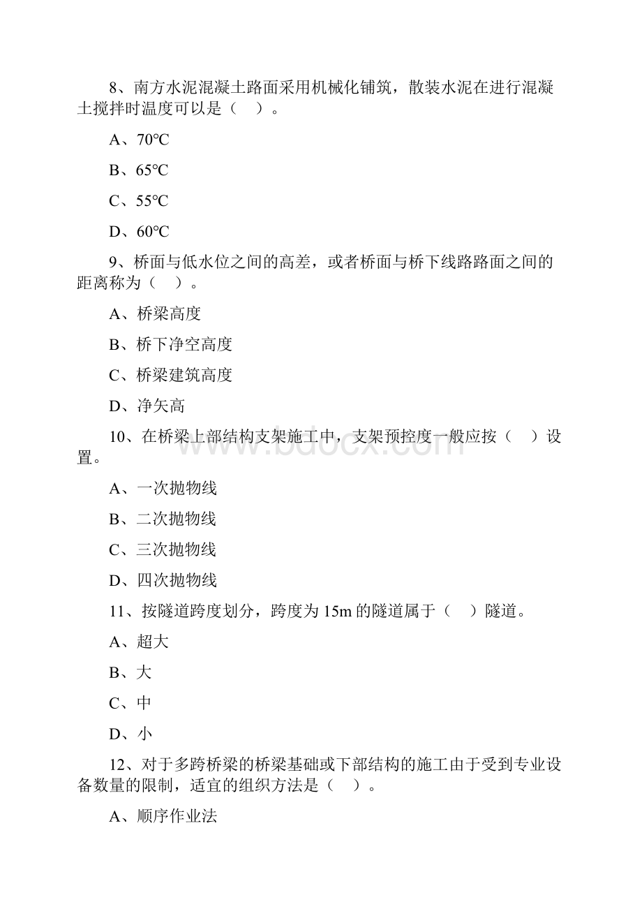 二级建造师公路实务模拟题及答案.docx_第3页